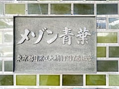 メゾン青葉　601号室