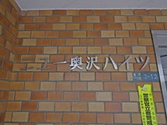 ニュー奥沢ハイツ　707号室